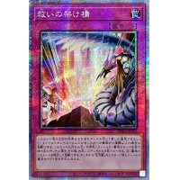 〔状態B〕☆アジア☆救いの架け橋【プリズマティックシークレット】{アジアHC01-JP014}《罠》