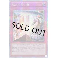 〔状態A-〕☆アジア☆救いの架け橋【プリズマティックシークレット】{アジアHC01-JP014}《罠》