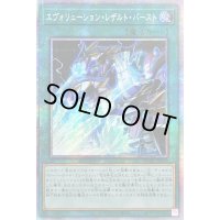 〔状態B〕☆アジア☆エヴォリューションレザルトバースト【プリズマティックシークレット】{アジアHC01-JP013}《魔法》