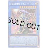 〔状態B〕☆アジア☆伝説の剣闘士カオスソルジャー【プリズマティックシークレット】{アジアHC01-JP004}《儀式》