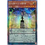☆アジア☆EM稀代の決闘者【プリズマティックシークレット】{アジアHC01-JP034}《モンスター》