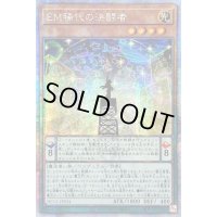 〔状態B〕☆アジア☆EM稀代の決闘者【プリズマティックシークレット】{アジアHC01-JP034}《モンスター》