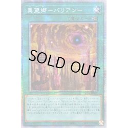 画像1: 〔状態A-〕☆アジア☆冀望郷バリアン【プリズマティックシークレット】{アジアHC01-JP029}《魔法》