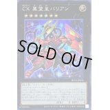☆アジア☆CX冀望皇バリアン【シークレット】{アジアHC01-JP032}《エクシーズ》