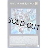 〔状態B〕☆アジア☆FNo0未来龍皇ホープ【シークレット】{アジアHC01-JP031}《エクシーズ》