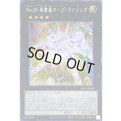 画像1: ☆アジア☆No39希望皇ホープライジング【シークレット】{アジアHC01-JP028}《エクシーズ》