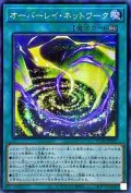 〔状態B〕☆アジア☆オーバーレイネットワーク【シークレット】{アジアHC01-JP027}《魔法》