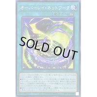 ☆アジア☆オーバーレイネットワーク【シークレット】{アジアHC01-JP027}《魔法》