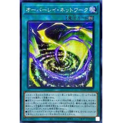 画像1: 〔状態B〕☆アジア☆オーバーレイネットワーク【シークレット】{アジアHC01-JP027}《魔法》