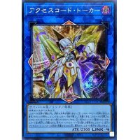 〔状態B〕☆アジア☆アクセスコードトーカー【シークレット】{アジアHC01-JP047}《リンク》