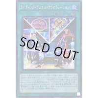 ☆アジア☆ライディングデュエル!アクセラレーション!【シークレット】{アジアHC01-JP019}《魔法》