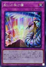 〔状態A-〕☆アジア☆救いの架け橋【シークレット】{アジアHC01-JP014}《罠》