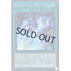 画像1: ☆アジア☆エヴォリューションレザルトバースト【シークレット】{アジアHC01-JP013}《魔法》