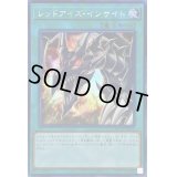 ☆アジア☆レッドアイズインサイト【シークレット】{アジアHC01-JP010}《魔法》