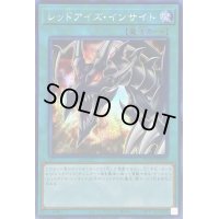 ☆アジア☆レッドアイズインサイト【シークレット】{アジアHC01-JP010}《魔法》