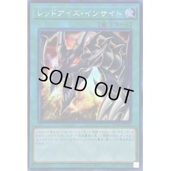 画像1: ☆アジア☆レッドアイズインサイト【シークレット】{アジアHC01-JP010}《魔法》