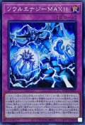 ☆アジア☆ソウルエナジーMAX!!【シークレット】{アジアHC01-JP007}《罠》