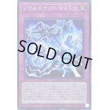 ☆アジア☆ソウルエナジーMAX!!【シークレット】{アジアHC01-JP007}《罠》