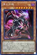 〔状態B〕☆アジア☆真紅き魂【シークレット】{アジアHC01-JP005}《モンスター》