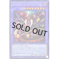 〔状態B〕☆アジア☆スターヴヴェノムフュージョンドラゴン【シークレット】{アジアHC01-JP042}《融合》