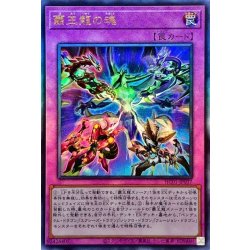 画像1: 〔状態A-〕☆アジア☆覇王龍の魂【レリーフ】{アジアHC01-JP037}《罠》