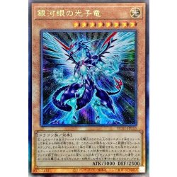 画像1: ☆アジア☆銀河眼の光子竜【レリーフ】{アジアHC01-JP033}《モンスター》