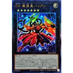 画像1: ☆アジア☆CX冀望皇バリアン【レリーフ】{アジアHC01-JP032}《エクシーズ》