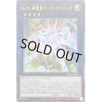 〔状態A-〕☆アジア☆No39希望皇ホープライジング【レリーフ】{アジアHC01-JP028}《エクシーズ》
