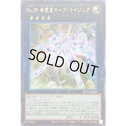 画像1: 〔状態A-〕☆アジア☆No39希望皇ホープライジング【レリーフ】{アジアHC01-JP028}《エクシーズ》