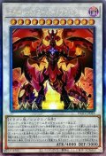 〔状態A-〕☆アジア☆スカーレッドスーパーノヴァドラゴン【レリーフ】{アジアHC01-JP026}《シンクロ》