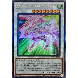 画像1: ☆アジア☆アクセルシンクロスターダストドラゴン【レリーフ】{アジアHC01-JP022}《シンクロ》