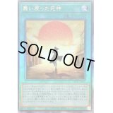 ☆アジア☆舞い戻った死神【レリーフ】{アジアHC01-JP021}《魔法》