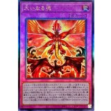 ☆アジア☆大いなる魂【レリーフ】{アジアHC01-JP020}《罠》