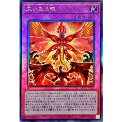 画像1: ☆アジア☆大いなる魂【レリーフ】{アジアHC01-JP020}《罠》