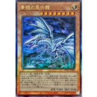 〔状態A-〕☆アジア☆青眼の亜白龍【レリーフ】{アジアHC01-JP008}《モンスター》
