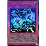 ☆アジア☆ソウルエナジーMAX!!【レリーフ】{アジアHC01-JP007}《罠》