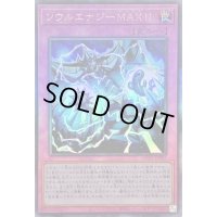 ☆アジア☆ソウルエナジーMAX!!【レリーフ】{アジアHC01-JP007}《罠》