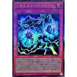 画像1: ☆アジア☆ソウルエナジーMAX!!【レリーフ】{アジアHC01-JP007}《罠》