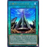 〔状態B〕☆アジア☆決闘塔アルカトラズ【レリーフ】{アジアHC01-JP006}《魔法》