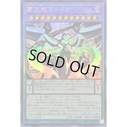 画像1: ☆アジア☆覇王龍ズァーク【レリーフ】{アジアHC01-JP038}《融合》