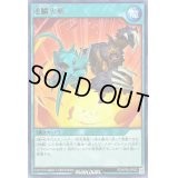 逆鱗火斬【レア】{RD/KP08-JP052}《RD魔法》