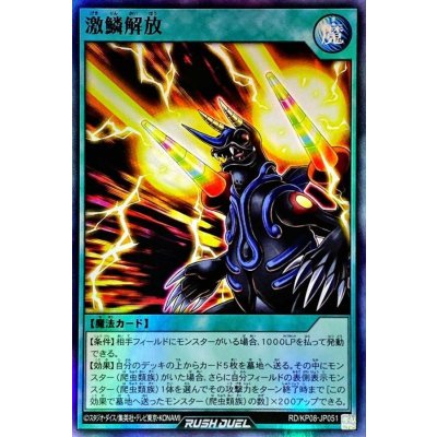 〔状態A-〕激鱗解放【スーパー】{RD/KP08-JP051}《RD魔法》