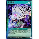 花牙悲願【スーパー】{RD/KP08-JP048}《RD魔法》