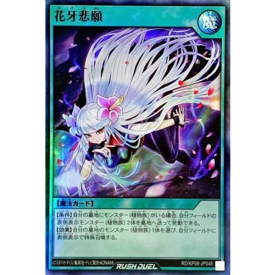 花牙悲願【スーパー】{RD/KP08-JP048}《RD魔法》