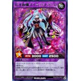 花牙絢爛メイカエトランゼ【レア】{RD/KP08-JP037}《RDフュージョン》