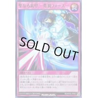 聖なる装甲炸裂フォース【ノーマル】{RD/KP08-JP063}《RD罠》