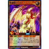 〔状態B〕雷闘騎トリガードラゴ【ウルトラ】{RD/KP08-JP031}《RDモンスター》