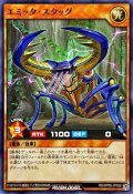 エミッタスタッグ【ノーマル】{RD/KP08-JP028}《RDモンスター》