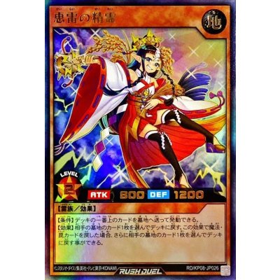 〔状態A-〕恵雷の精霊【ウルトラ】{RD/KP08-JP026}《RDモンスター》