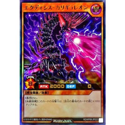 〔状態B〕エクディシスカリギュレオン【ウルトラ】{RD/KP08-JP022}《RDモンスター》
